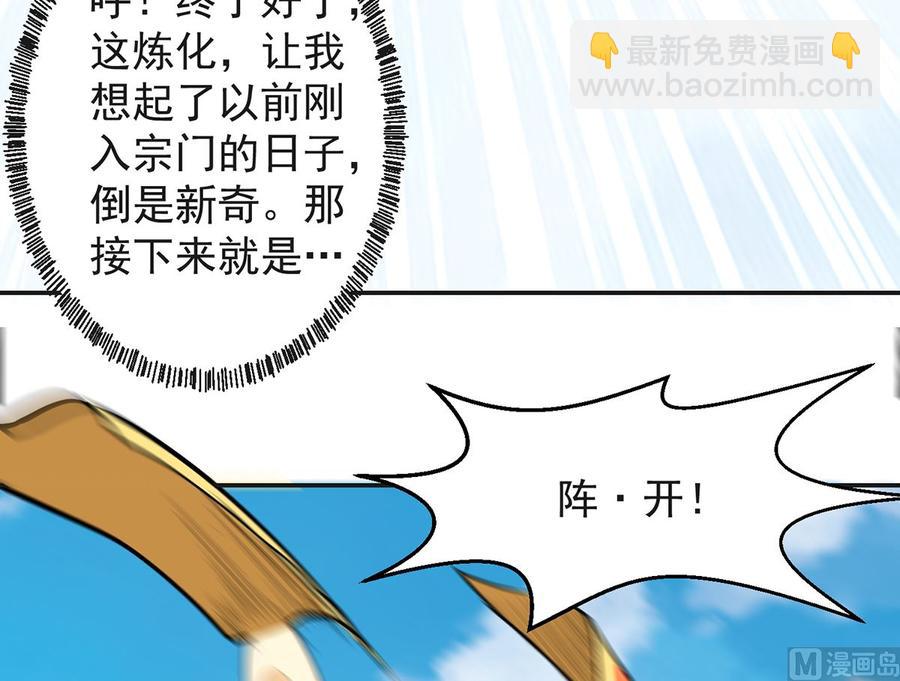 🍚修仙归来在校园 第225话 大阵铸成！ 第24页