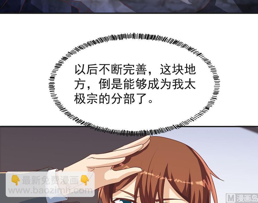 🍚修仙归来在校园 第225话 大阵铸成！ 第33页