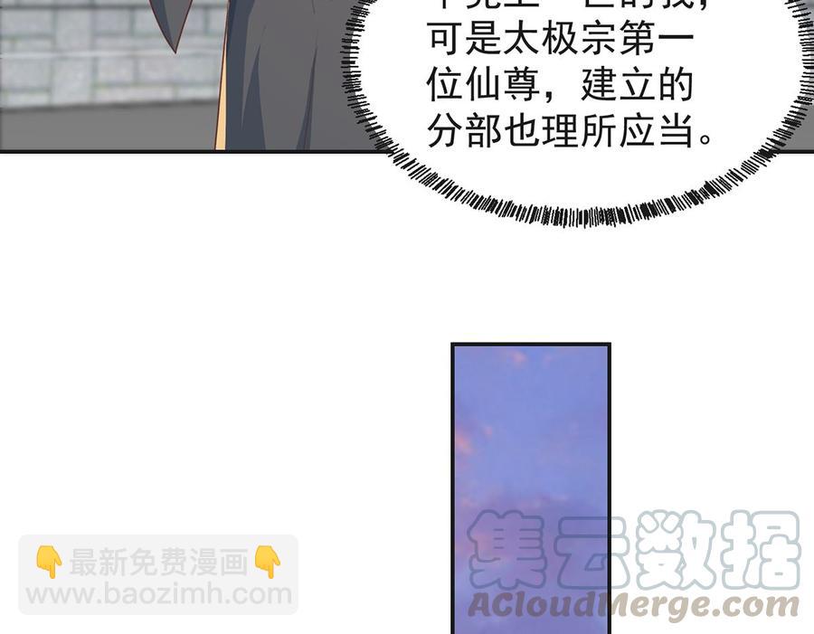 🍚修仙归来在校园 第225话 大阵铸成！ 第37页