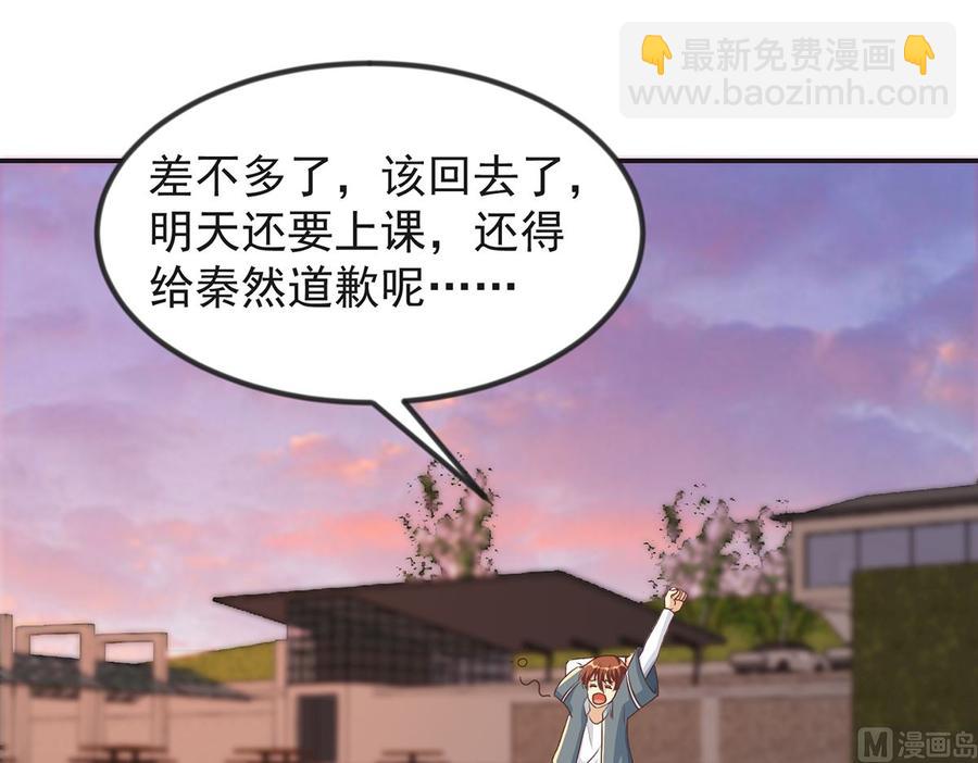 🍚修仙归来在校园 第225话 大阵铸成！ 第39页