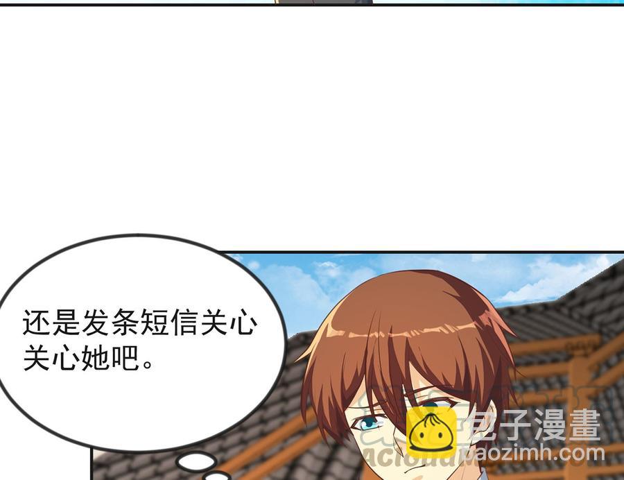 🍚修仙归来在校园 第225话 大阵铸成！ 第4页