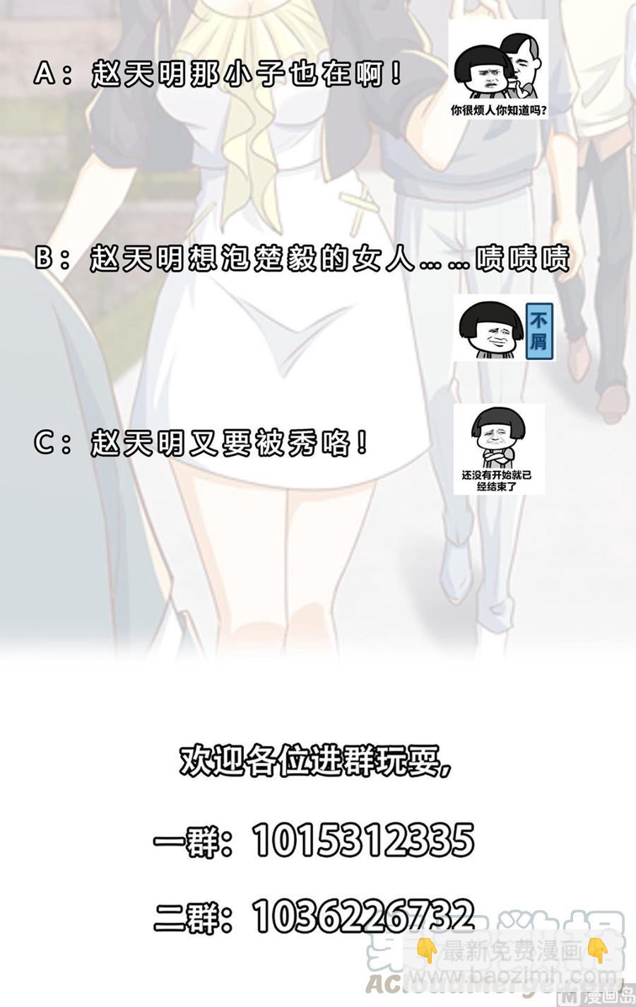 🍚修仙归来在校园 第225话 大阵铸成！ 第46页