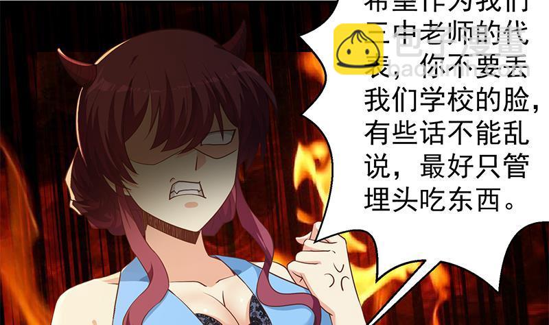 🍚修仙归来在校园 第197话 生日宴会开始 第10页