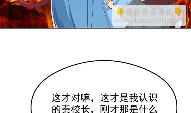 🍚修仙归来在校园 第197话 生日宴会开始 第12页