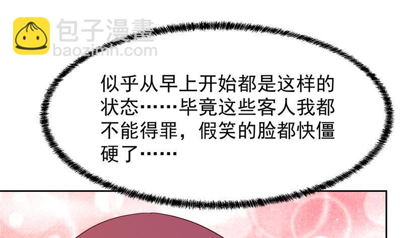 🍚修仙归来在校园 第197话 生日宴会开始 第16页