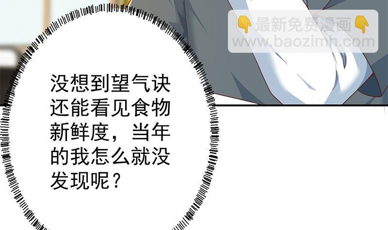 🍚修仙归来在校园 第197话 生日宴会开始 第24页