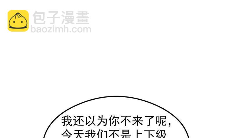 🍚修仙归来在校园 第197话 生日宴会开始 第3页