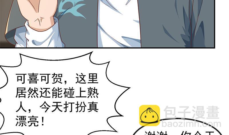 🍚修仙归来在校园 第197话 生日宴会开始 第30页
