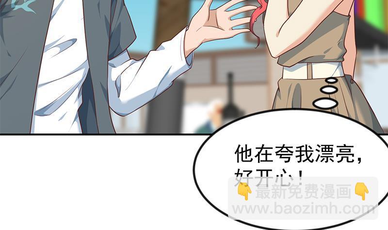 🍚修仙归来在校园 第197话 生日宴会开始 第32页