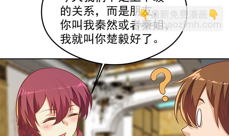 🍚修仙归来在校园 第197话 生日宴会开始 第4页