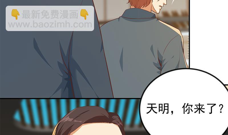 🍚修仙归来在校园 第197话 生日宴会开始 第44页