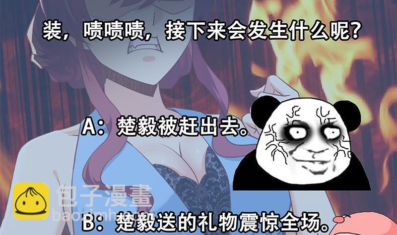 🍚修仙归来在校园 第197话 生日宴会开始 第49页