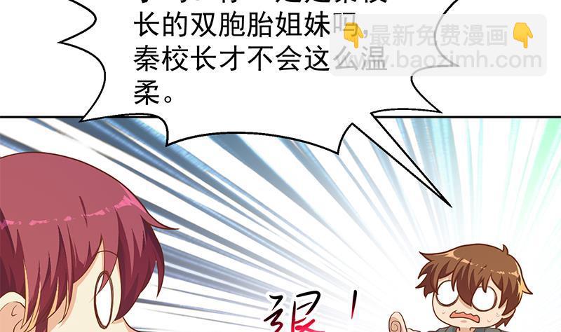 🍚修仙归来在校园 第197话 生日宴会开始 第7页