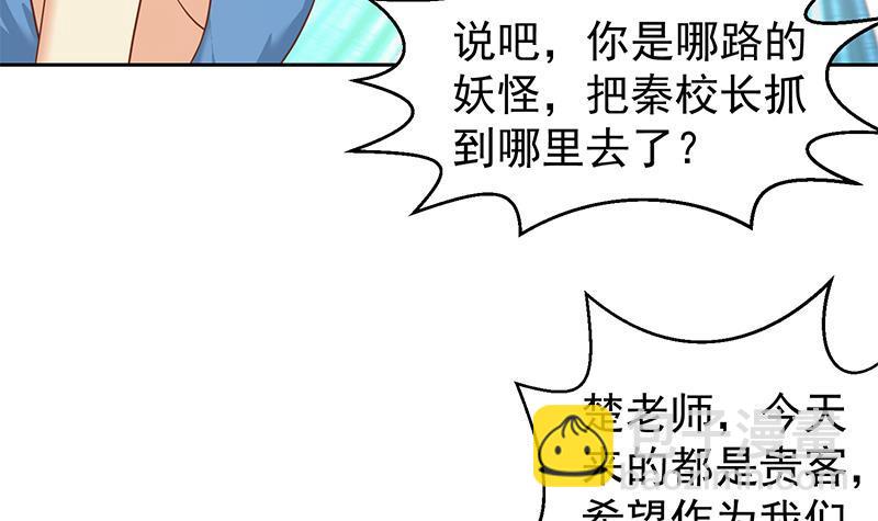 🍚修仙归来在校园 第197话 生日宴会开始 第9页