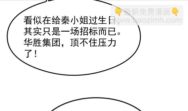 🍚修仙归来在校园 第199话 冤家路窄 第17页