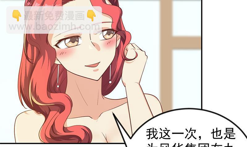 🍚修仙归来在校园 第199话 冤家路窄 第21页