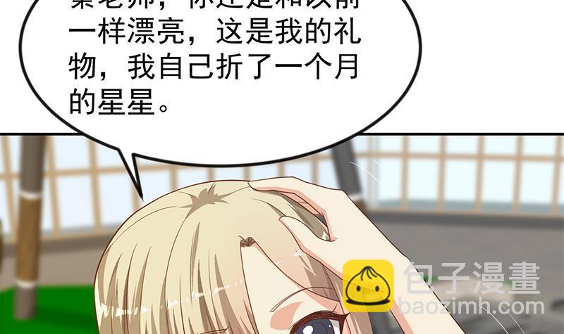🍚修仙归来在校园 第199话 冤家路窄 第30页