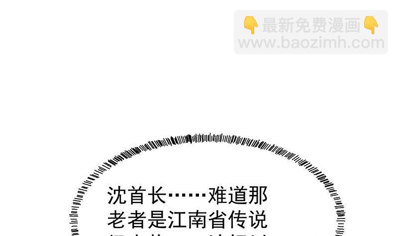 🍚修仙归来在校园 第199话 冤家路窄 第46页