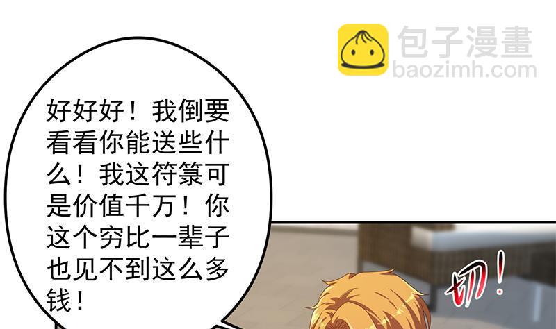 🍚修仙归来在校园 第201话 价值五亿的地摊货 第13页