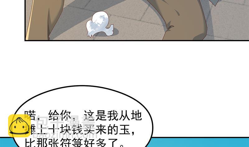 🍚修仙归来在校园 第201话 价值五亿的地摊货 第15页