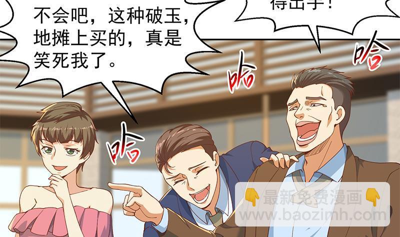 🍚修仙归来在校园 第201话 价值五亿的地摊货 第20页