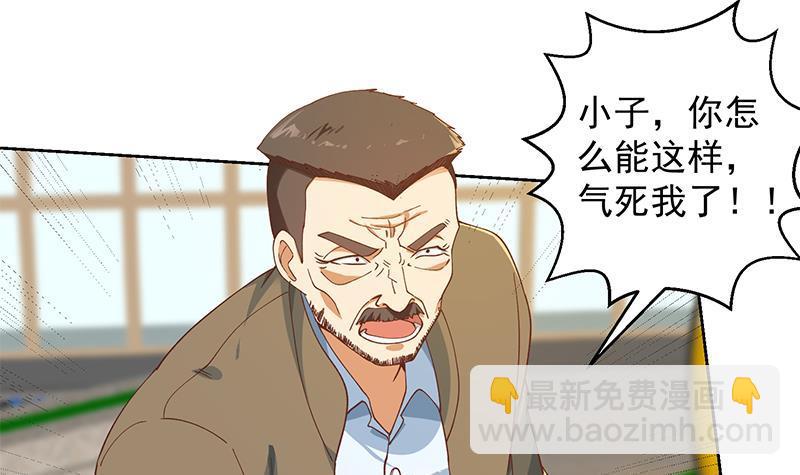 🍚修仙归来在校园 第201话 价值五亿的地摊货 第24页