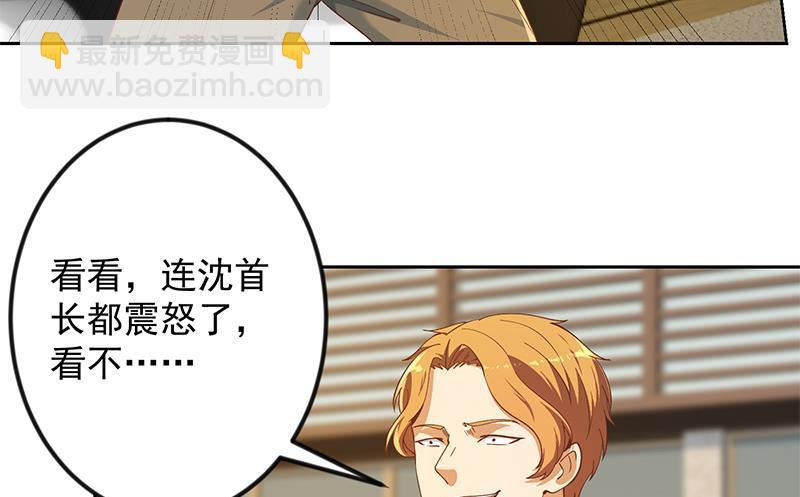 🍚修仙归来在校园 第201话 价值五亿的地摊货 第26页