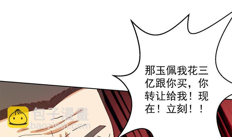 🍚修仙归来在校园 第201话 价值五亿的地摊货 第28页