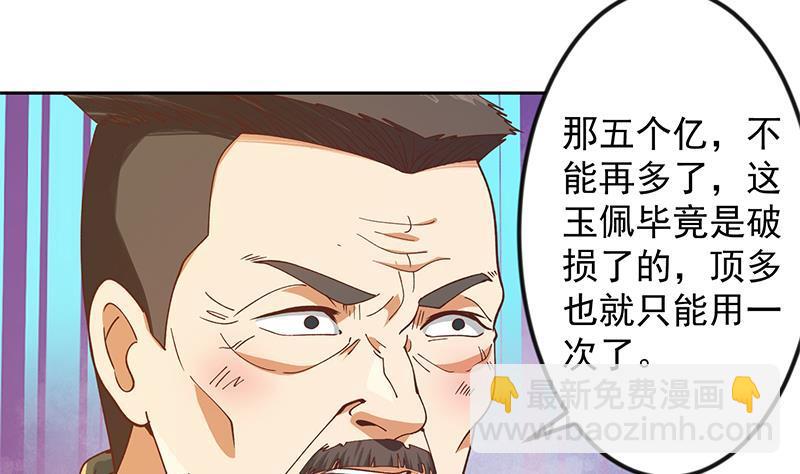 🍚修仙归来在校园 第201话 价值五亿的地摊货 第43页