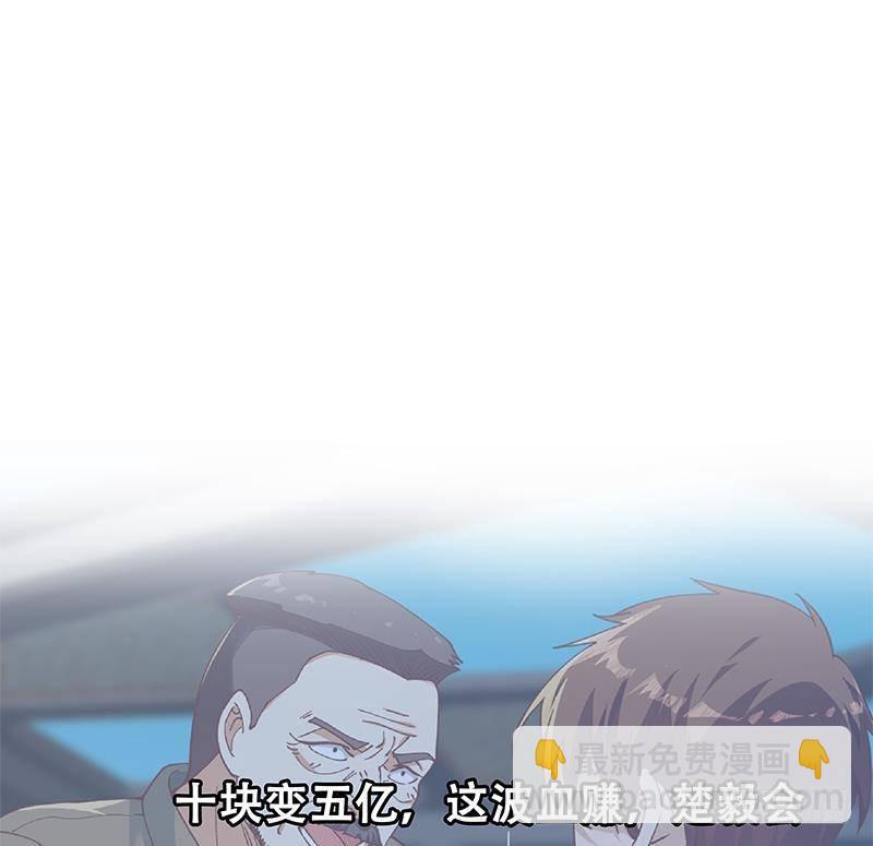 🍚修仙归来在校园 第201话 价值五亿的地摊货 第46页