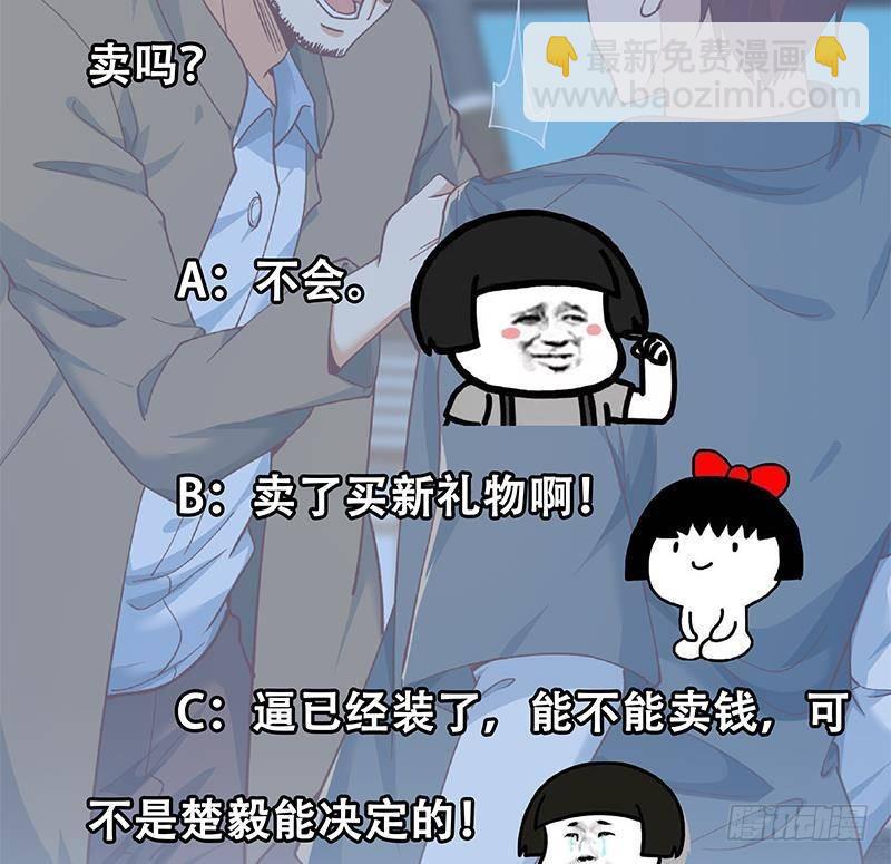 🍚修仙归来在校园 第201话 价值五亿的地摊货 第47页