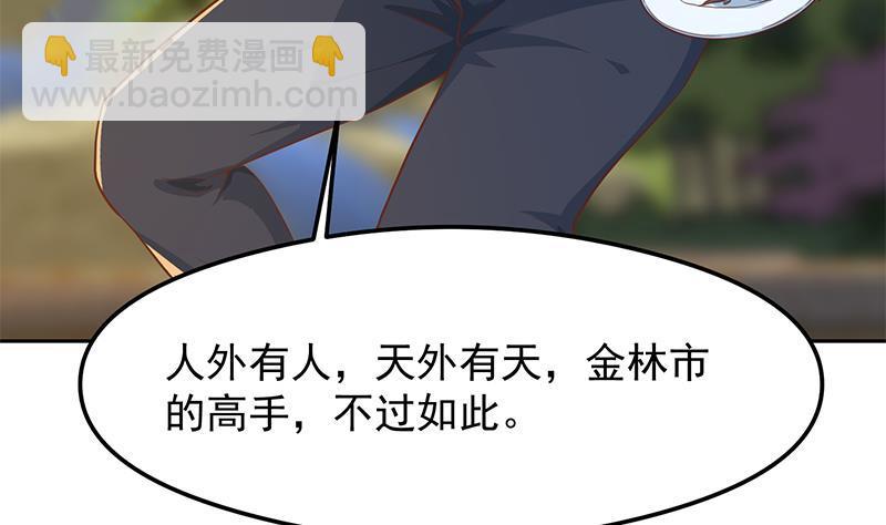 🍚修仙归来在校园 第203话 那又关你什么事？ 第22页
