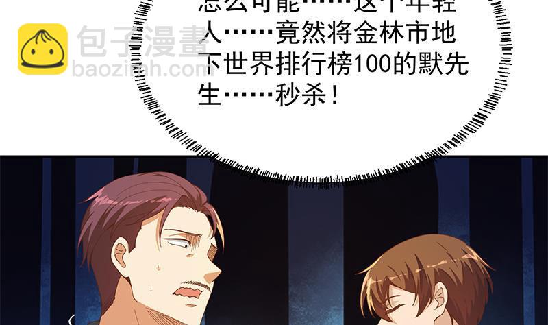 🍚修仙归来在校园 第203话 那又关你什么事？ 第29页