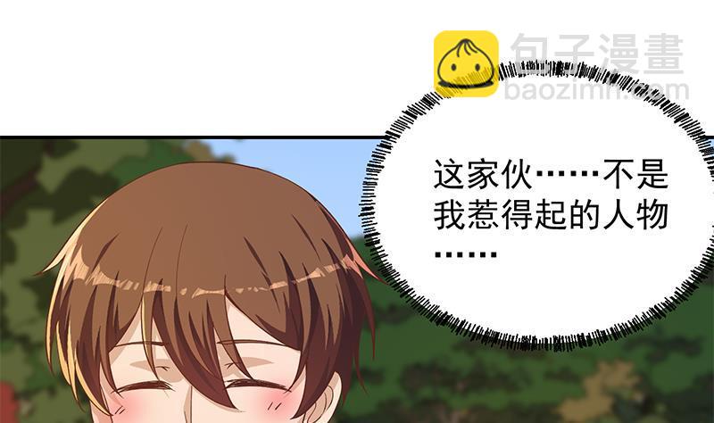 🍚修仙归来在校园 第203话 那又关你什么事？ 第32页