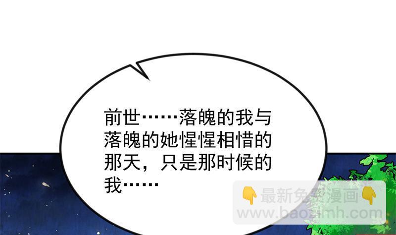 🍚修仙归来在校园 第203话 那又关你什么事？ 第37页