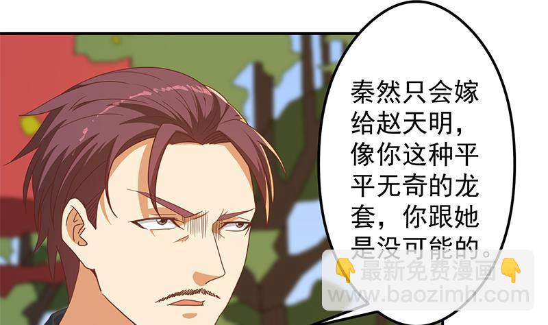 🍚修仙归来在校园 第203话 那又关你什么事？ 第4页
