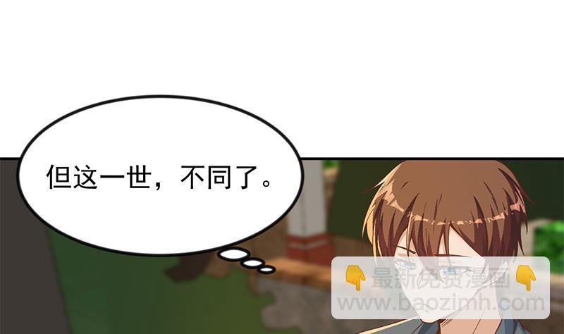 🍚修仙归来在校园 第203话 那又关你什么事？ 第40页