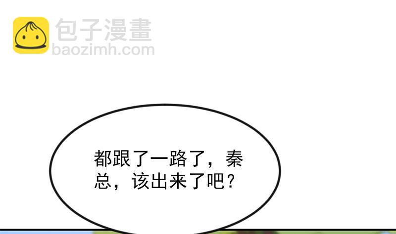 🍚修仙归来在校园 第203话 那又关你什么事？ 第43页