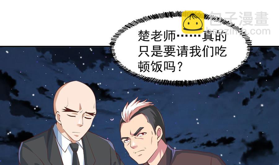 🍚修仙归来在校园 第235话 九江之巅 第10页