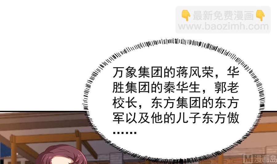 🍚修仙归来在校园 第235话 九江之巅 第12页