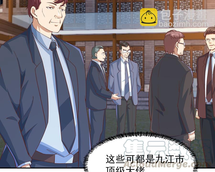 🍚修仙归来在校园 第235话 九江之巅 第13页