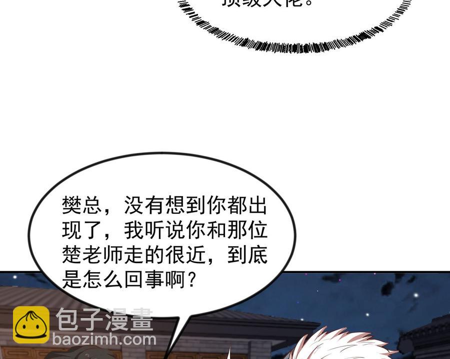 🍚修仙归来在校园 第235话 九江之巅 第14页
