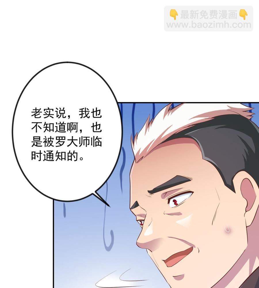 🍚修仙归来在校园 第235话 九江之巅 第16页