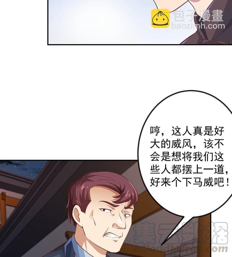 🍚修仙归来在校园 第235话 九江之巅 第17页