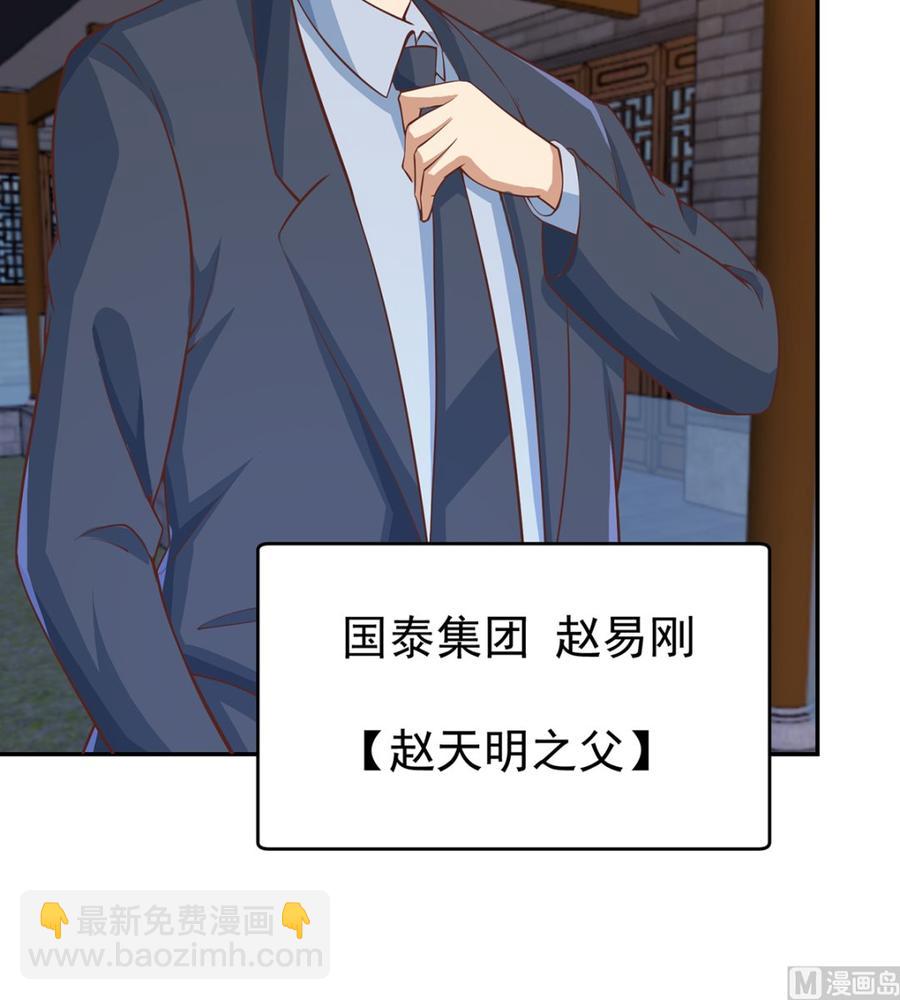 🍚修仙归来在校园 第235话 九江之巅 第18页