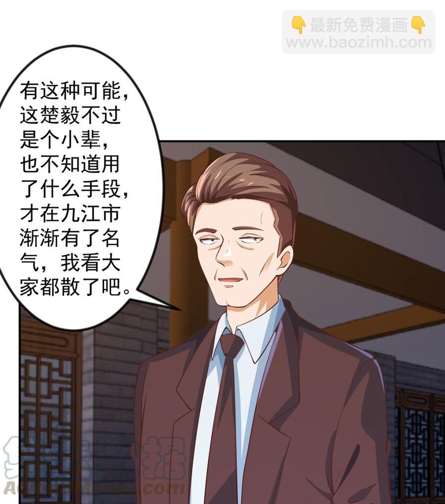 🍚修仙归来在校园 第235话 九江之巅 第19页