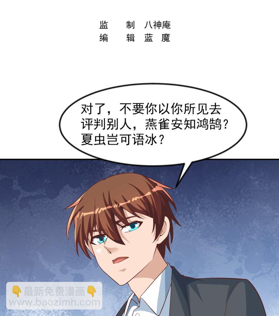 🍚修仙归来在校园 第235话 九江之巅 第2页