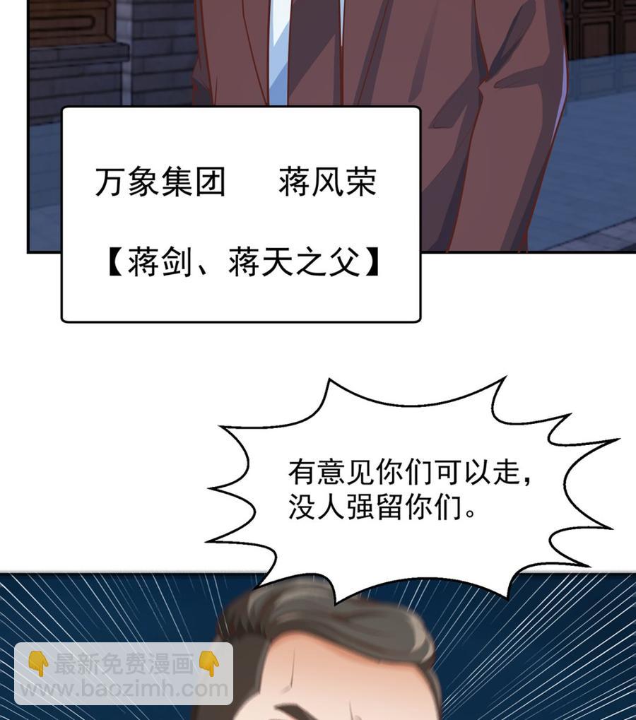 🍚修仙归来在校园 第235话 九江之巅 第20页