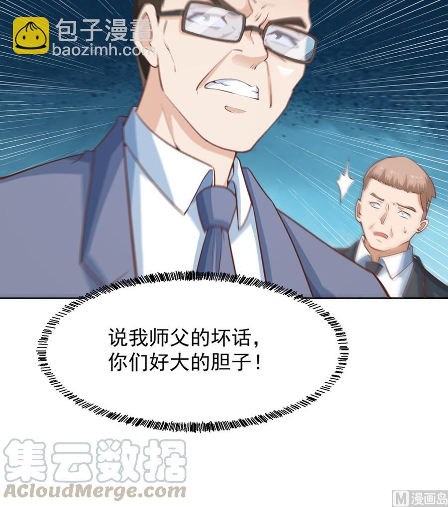 🍚修仙归来在校园 第235话 九江之巅 第21页