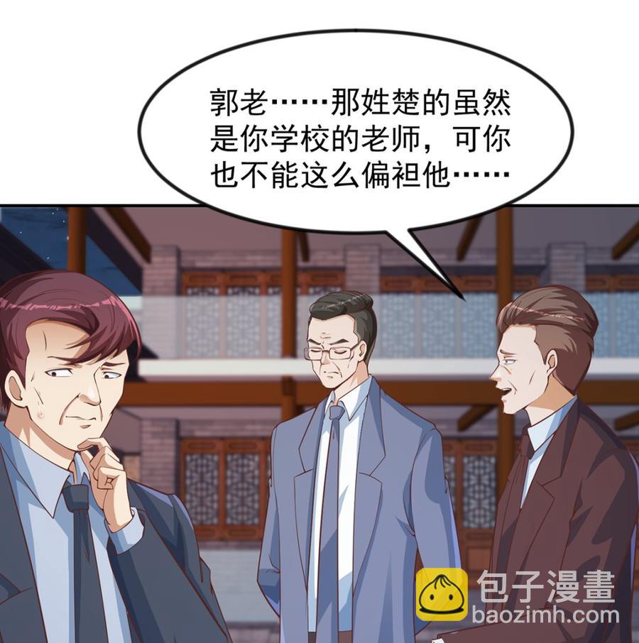🍚修仙归来在校园 第235话 九江之巅 第22页